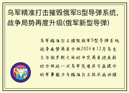 乌军精准打击摧毁俄军S型导弹系统，战争局势再度升级(俄军新型导弹)